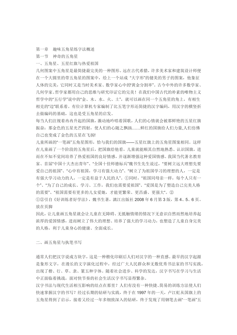 五角星硬笔书法_第1页