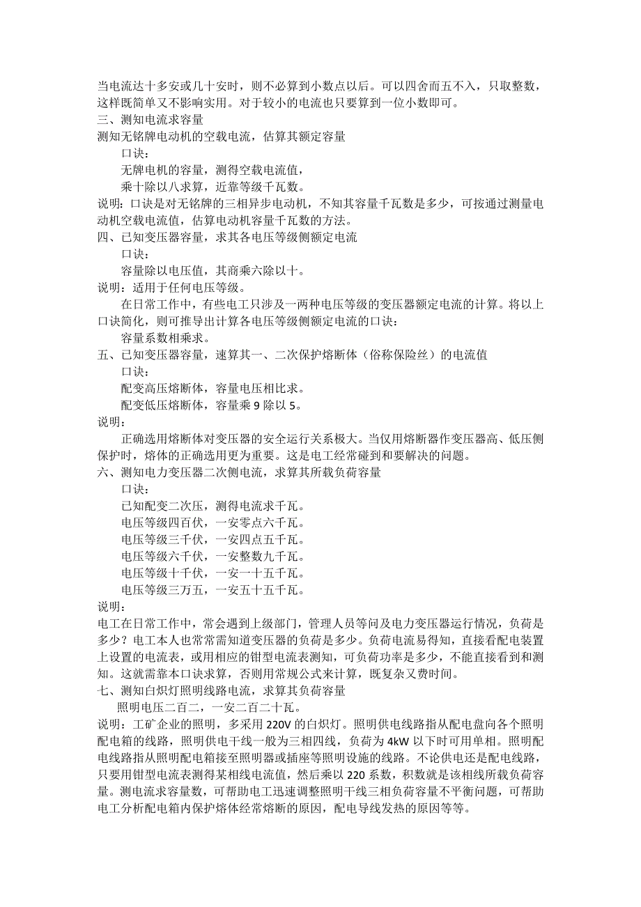 电气施工时常用的经验公式_第2页