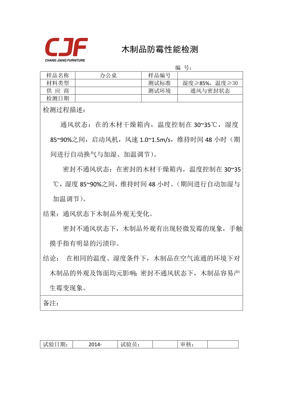 木制品防霉性能检测_第1页