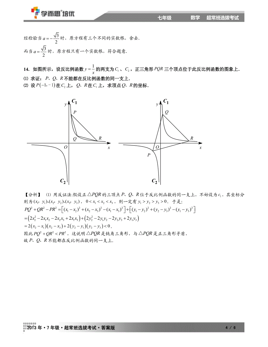 2013秋季七年级数学超常_第4页