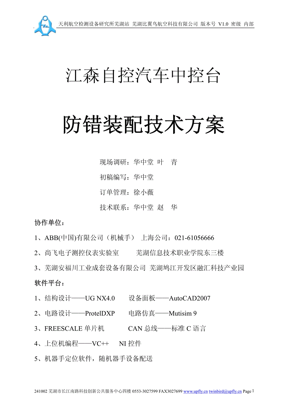 江森自控汽车中控台_第1页