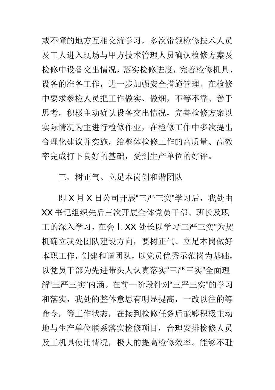 三严三实专题教育活动情况总结与学落实三严三实工作总结合集_第3页