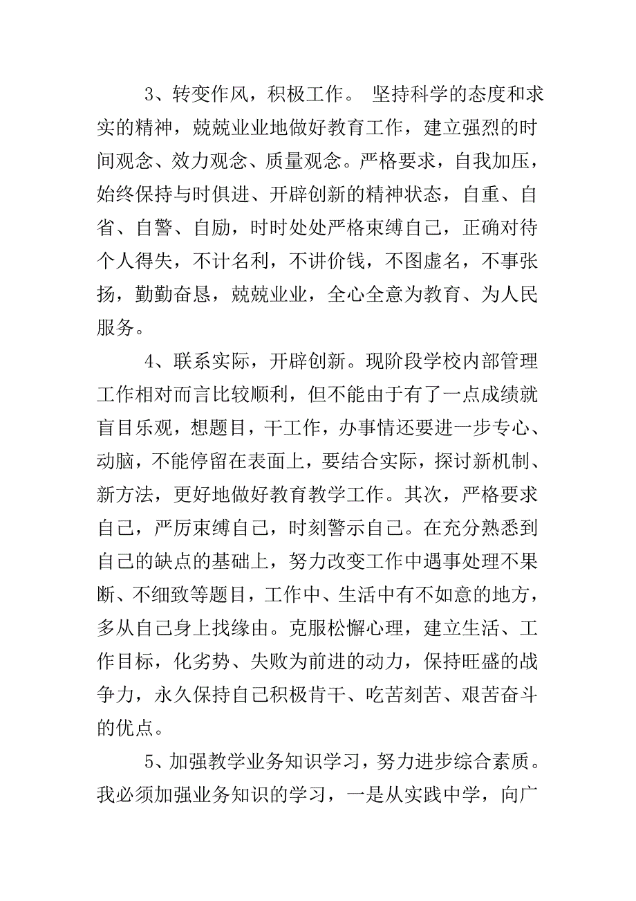 关于严禁教师收受礼金自查报告与学习八严禁 十二不准心得体会合集_第3页