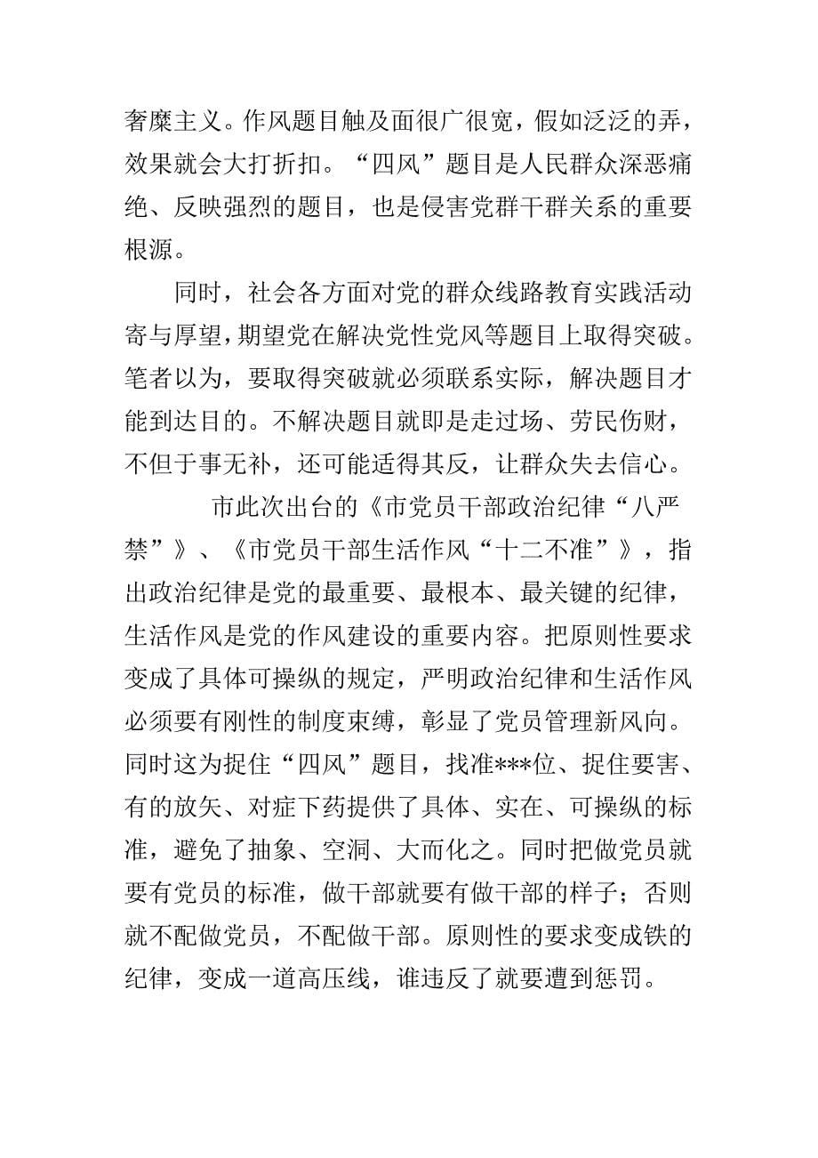 关于严禁教师收受礼金自查报告与学习八严禁 十二不准心得体会合集_第5页