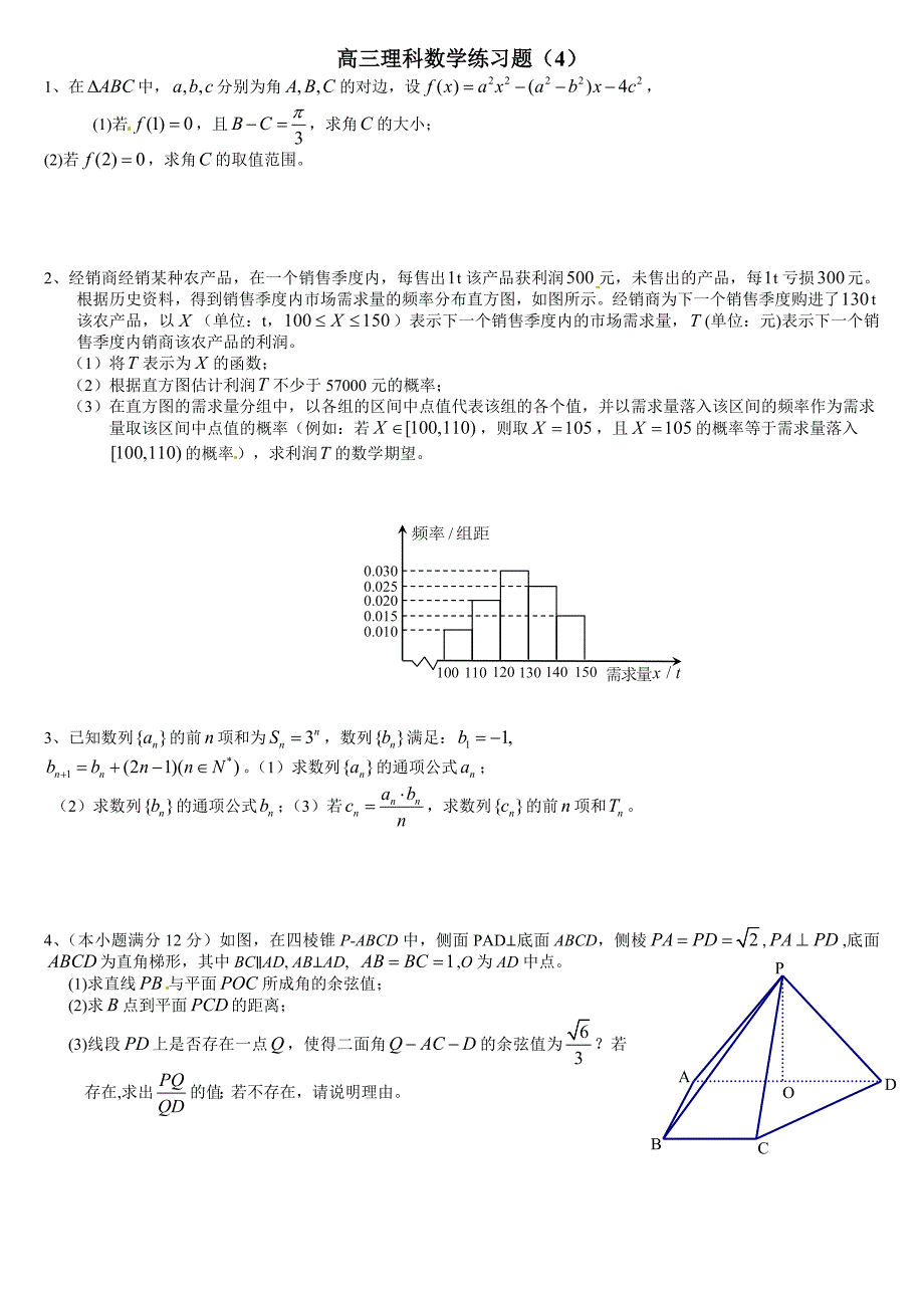 高三理科数学练习题_第4页