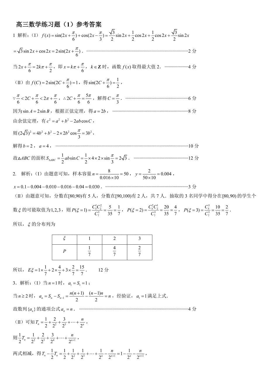 高三理科数学练习题_第5页