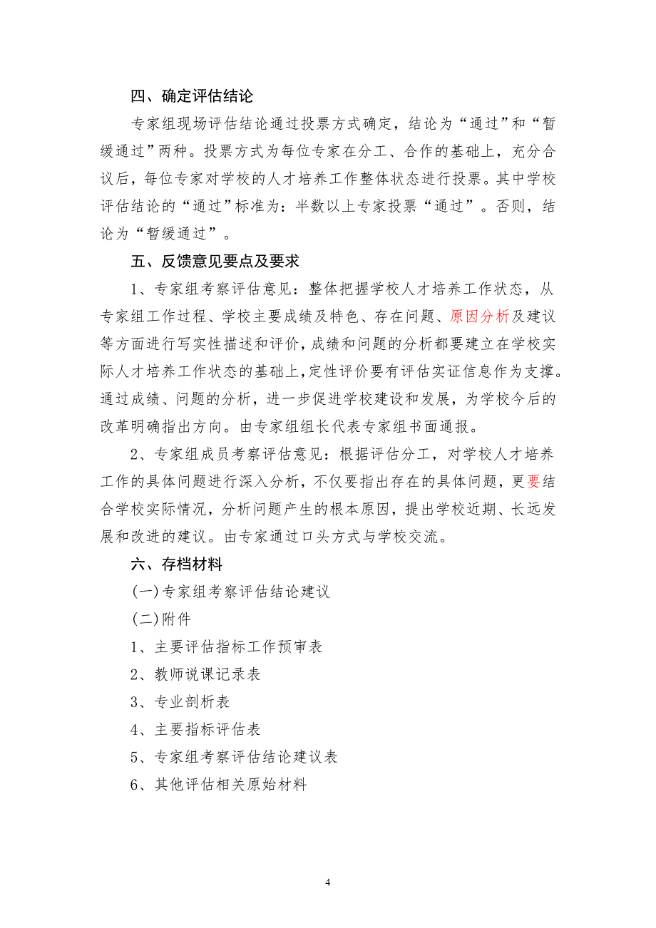 云南省高等职业院校人才培养工作评估_第4页