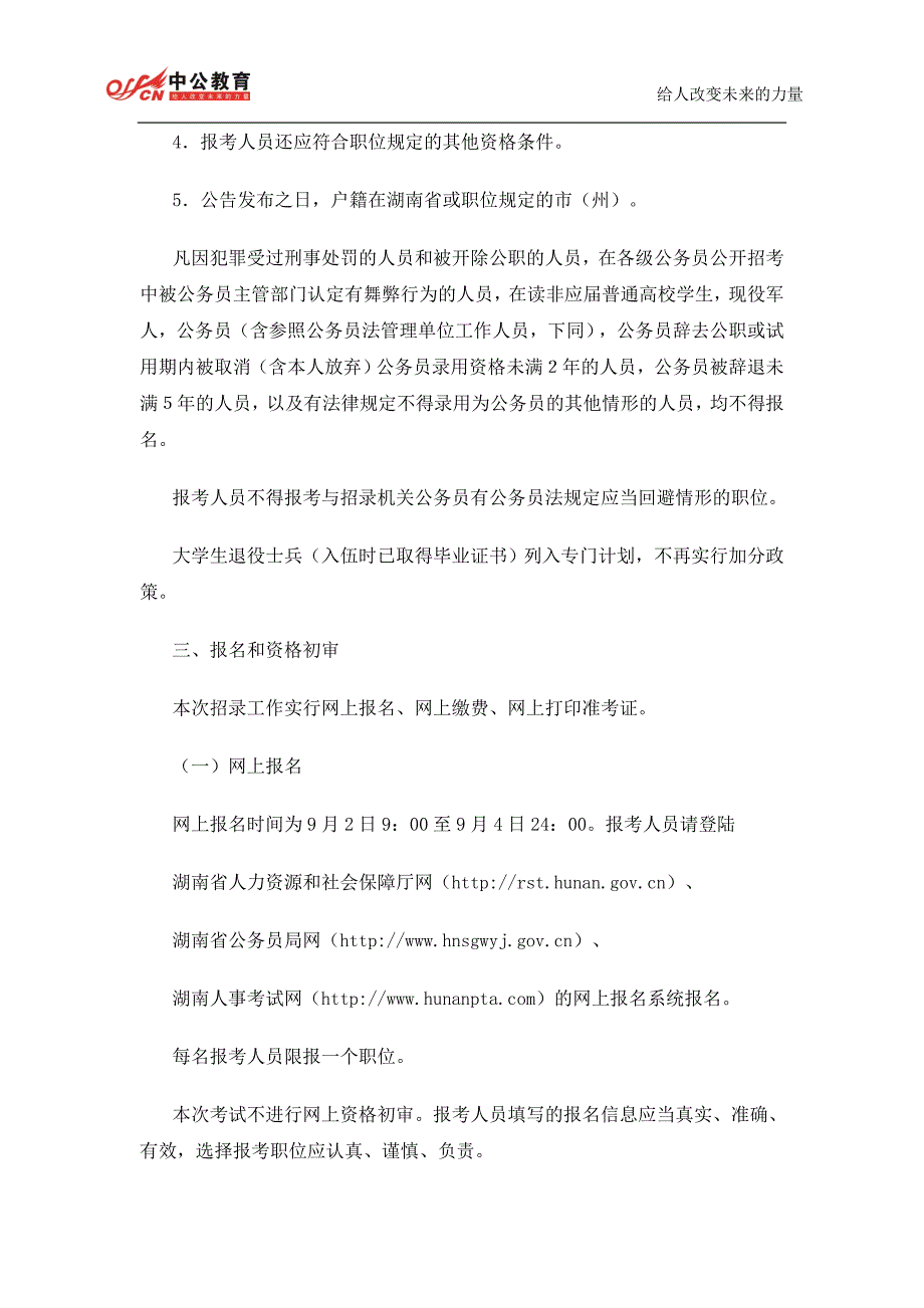 2014年湖南政法干警招考公告(已出)_第2页