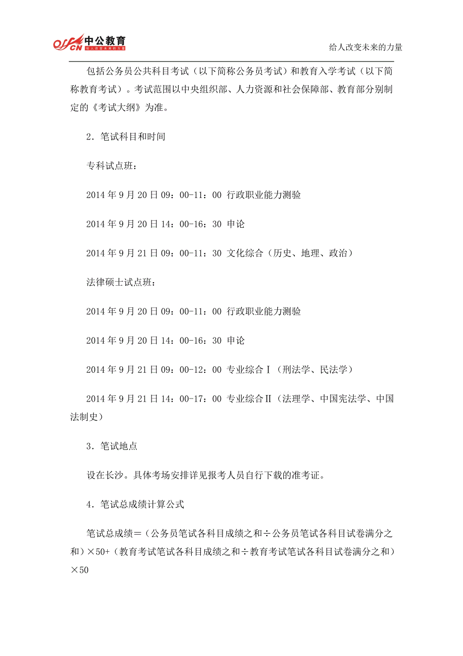 2014年湖南政法干警招考公告(已出)_第4页