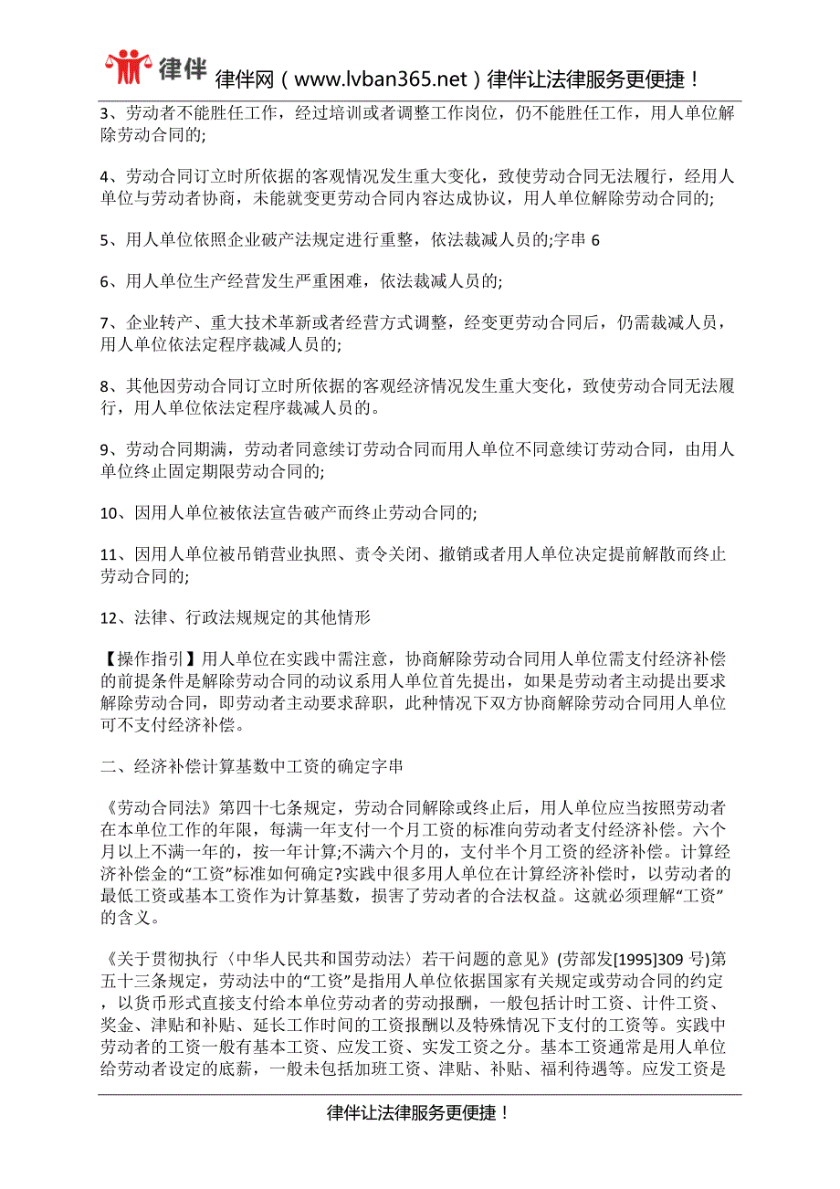 解除或终止劳动合同时的经济补偿是如何规定的_第2页