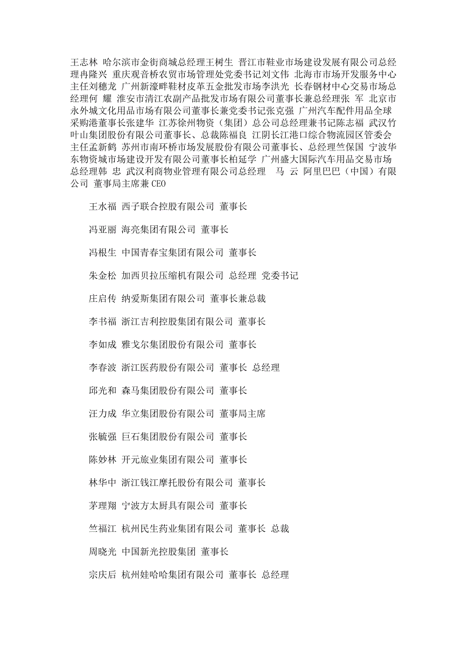 王水福 西子联合控股有限公司 董事长_第1页