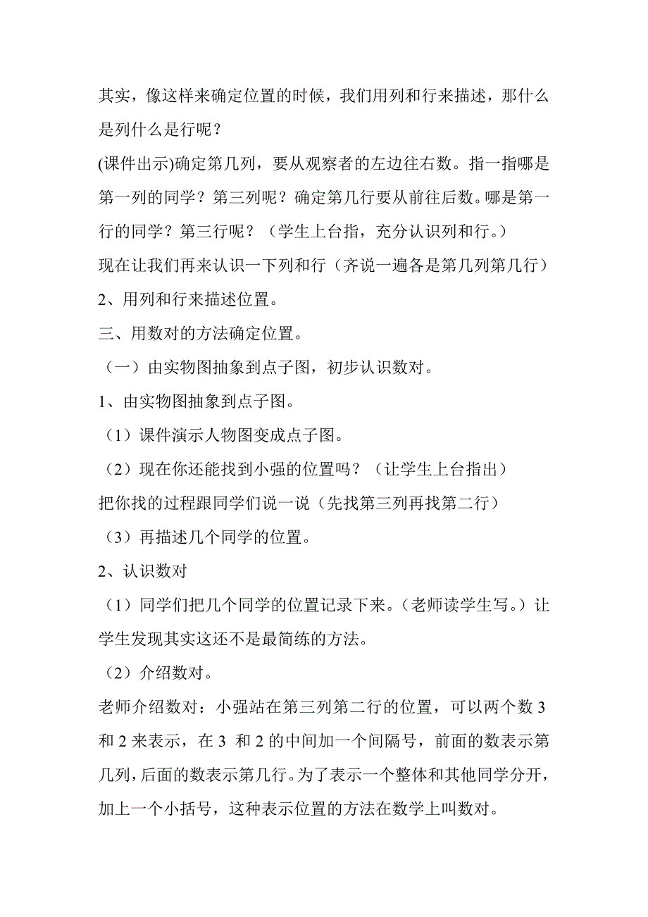 参赛教案用数对确定位置_第2页