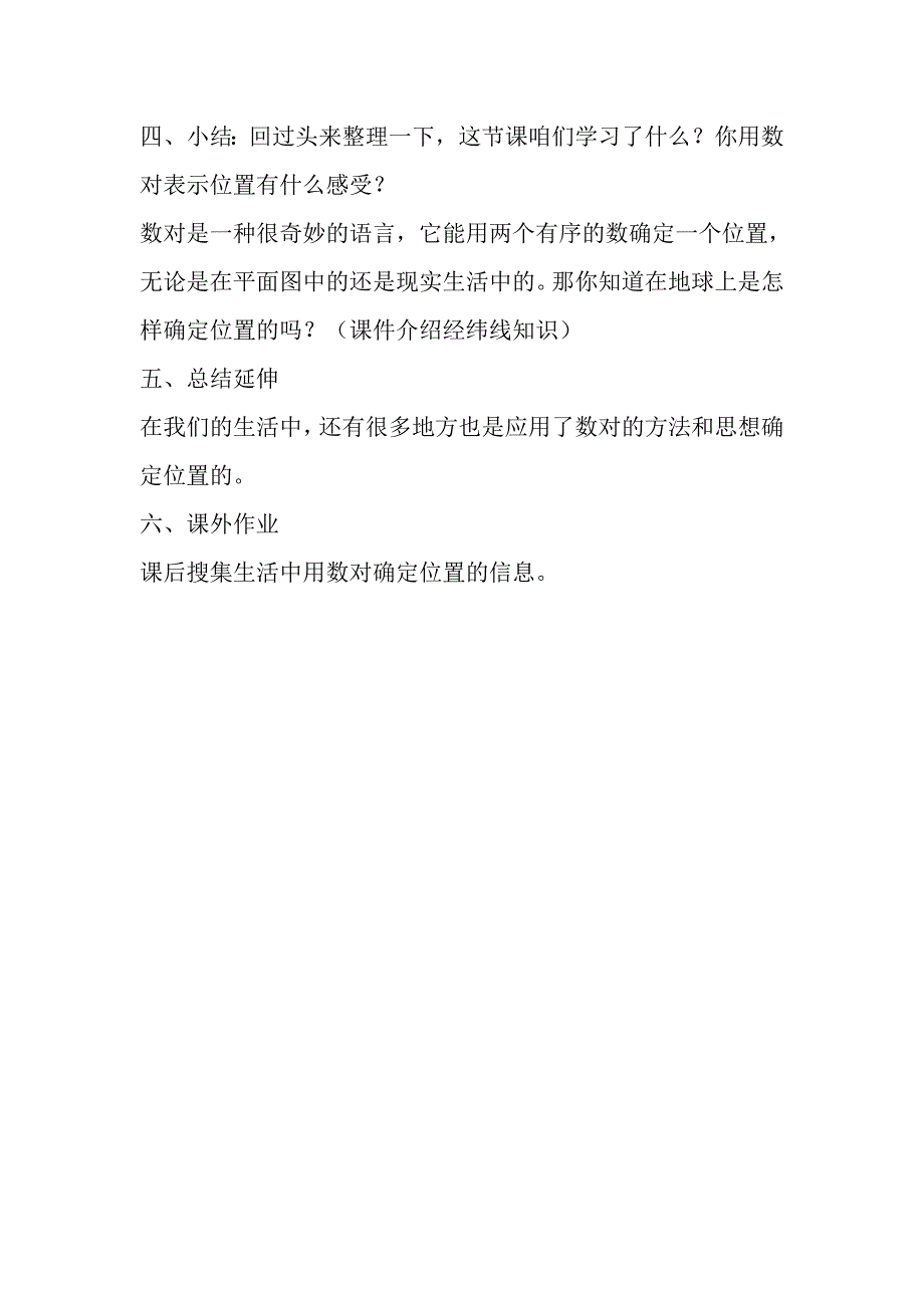 参赛教案用数对确定位置_第4页