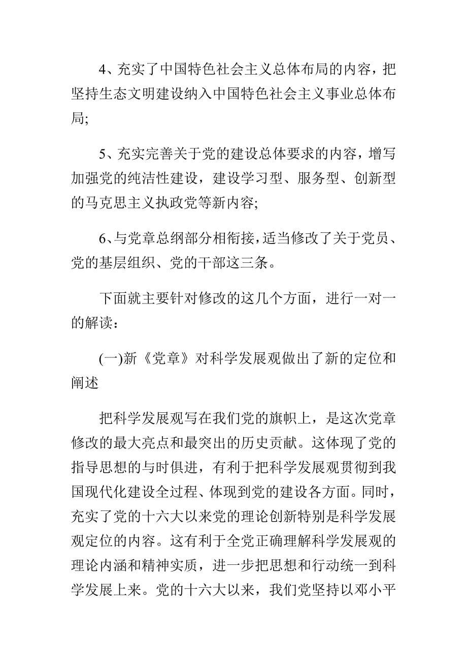 两学一做专题党课讲稿精选范文汇编_第5页