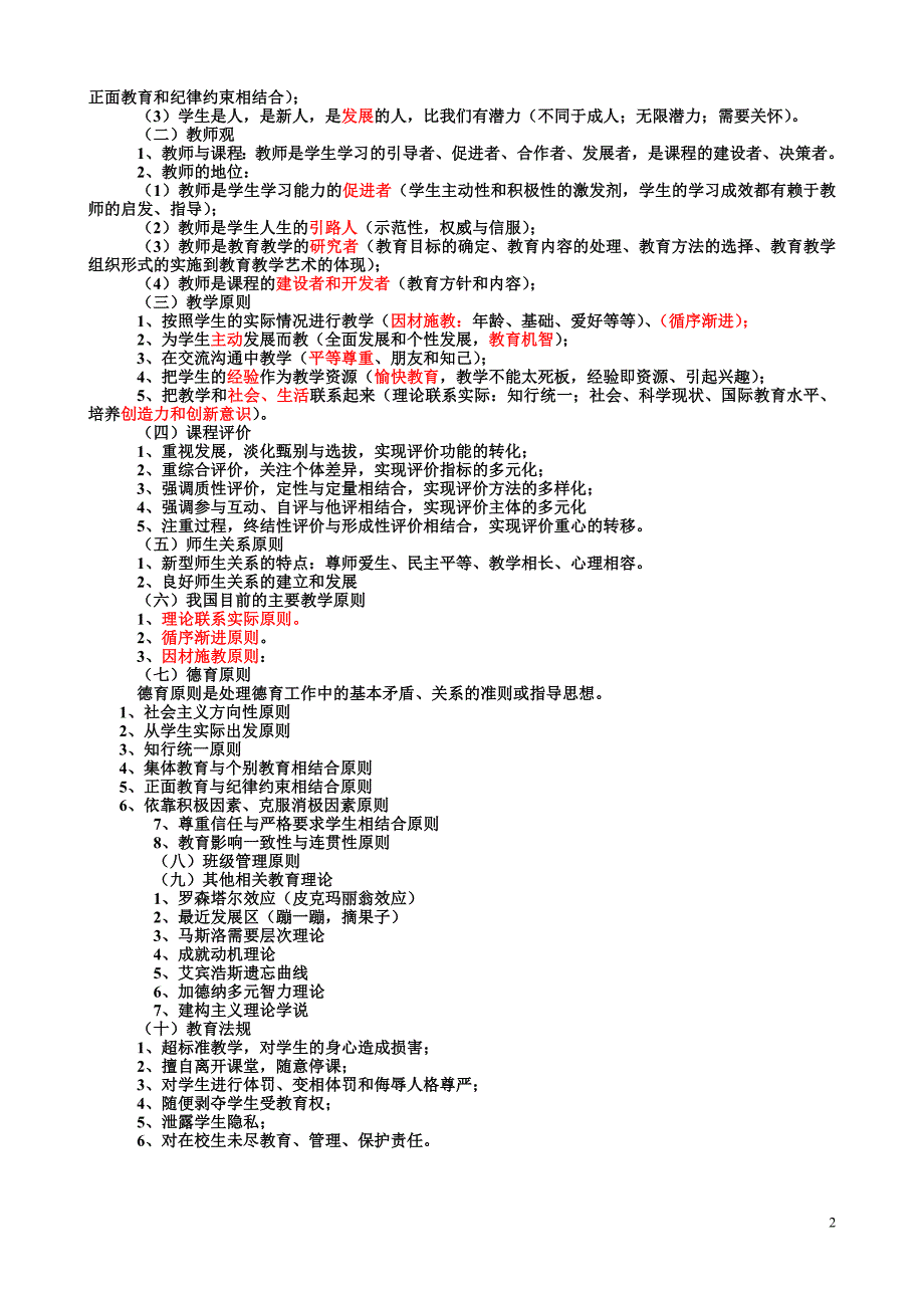 山香特岗考试案例分析讲义(邮箱上传版)_第2页