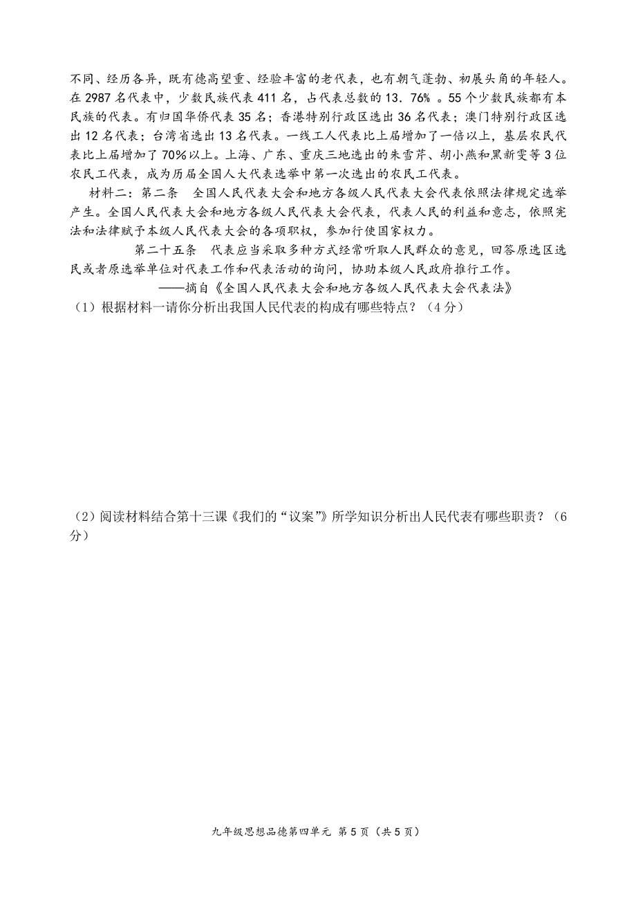 2015-2016学年度上期九年级政治单元练习推荐试题(四)_第5页