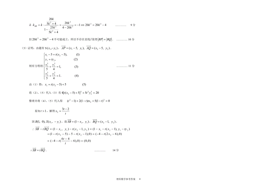 天津数学数学(理)第八次月考答案_第4页