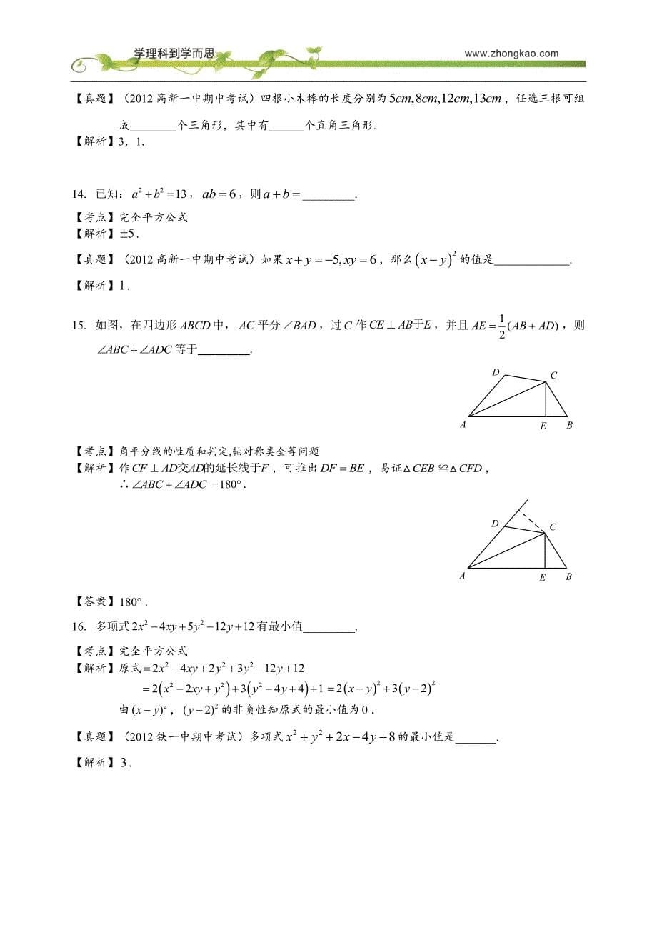 2012-2013 第二学期七年级下期中考试模拟题【教师版】_第5页