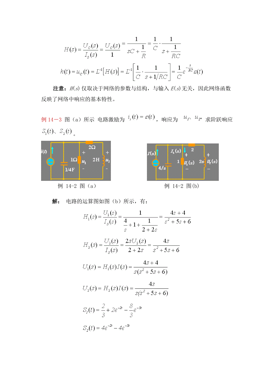 天津科技大学电路第十四章  网络函数_第4页