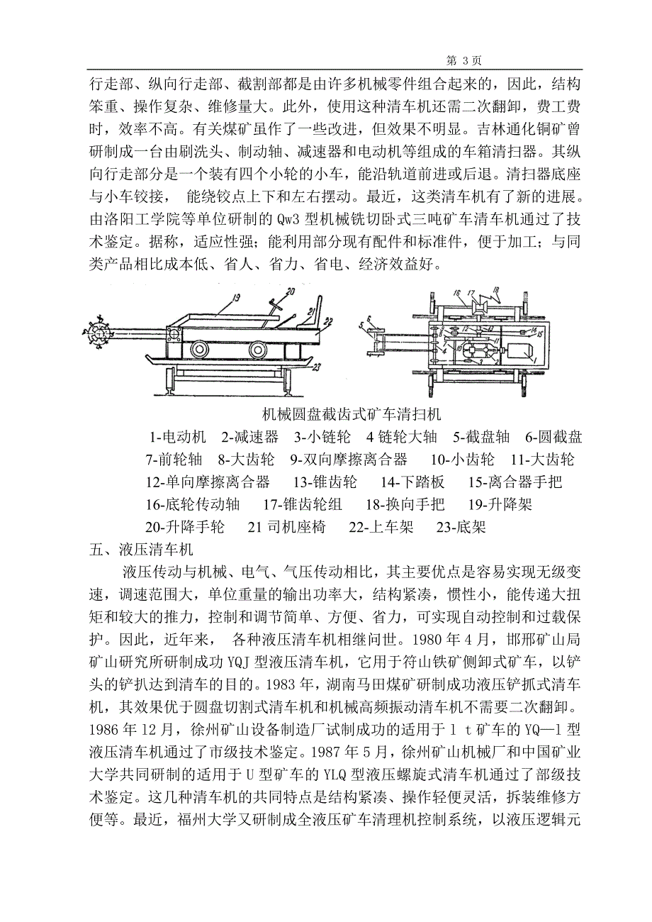 矿车清车机毕业设计_第3页
