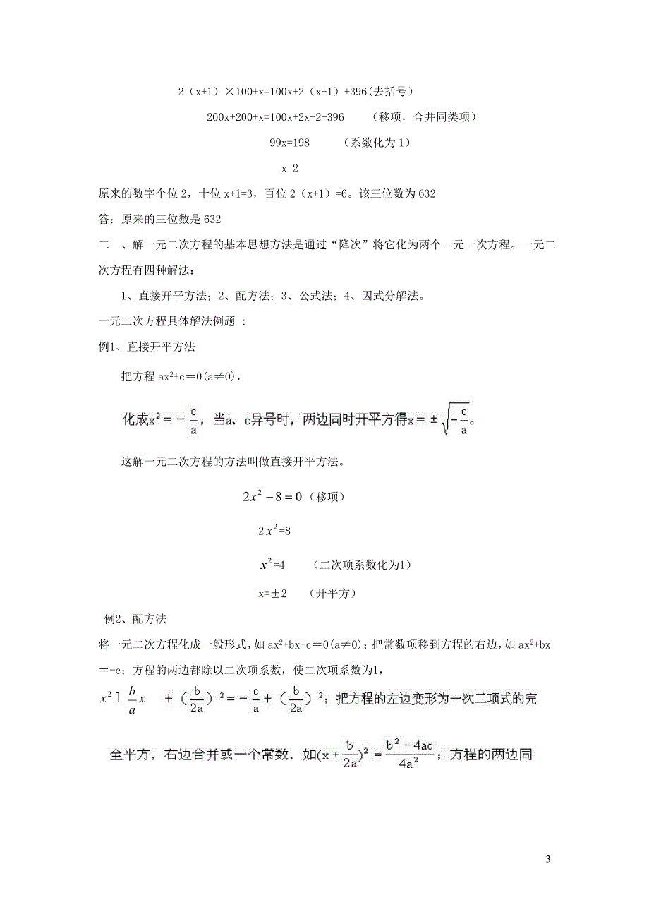 数学解方程方法_第3页