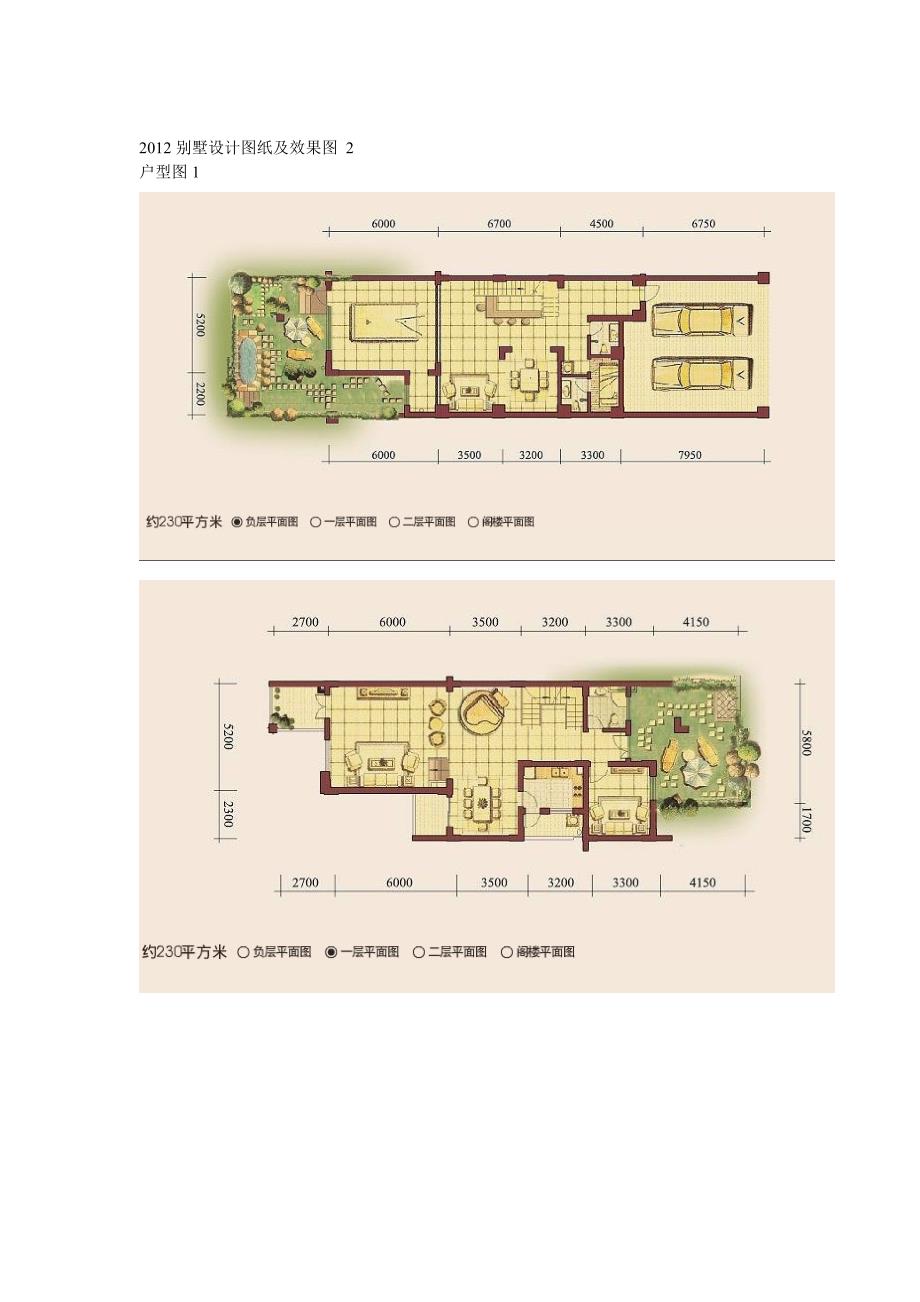 (最新版)别墅设计图纸,效果图,户型图大全_第1页