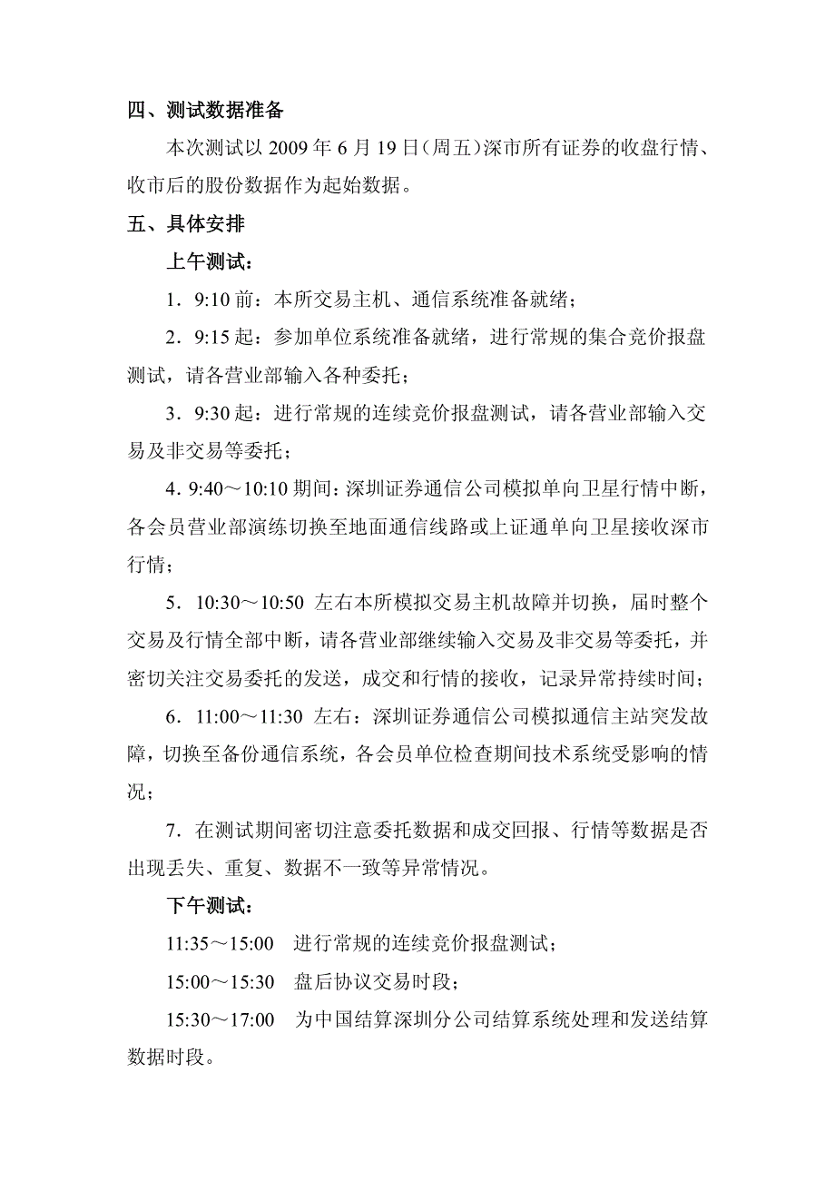 年交易系统b应急b演练测试方案_第3页