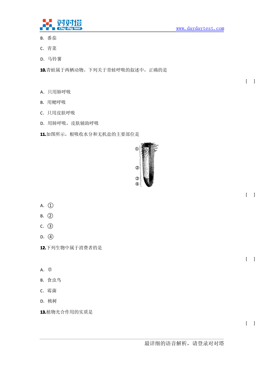 2009-2010学年人教版八年级上学期生物期末考试评价_第4页