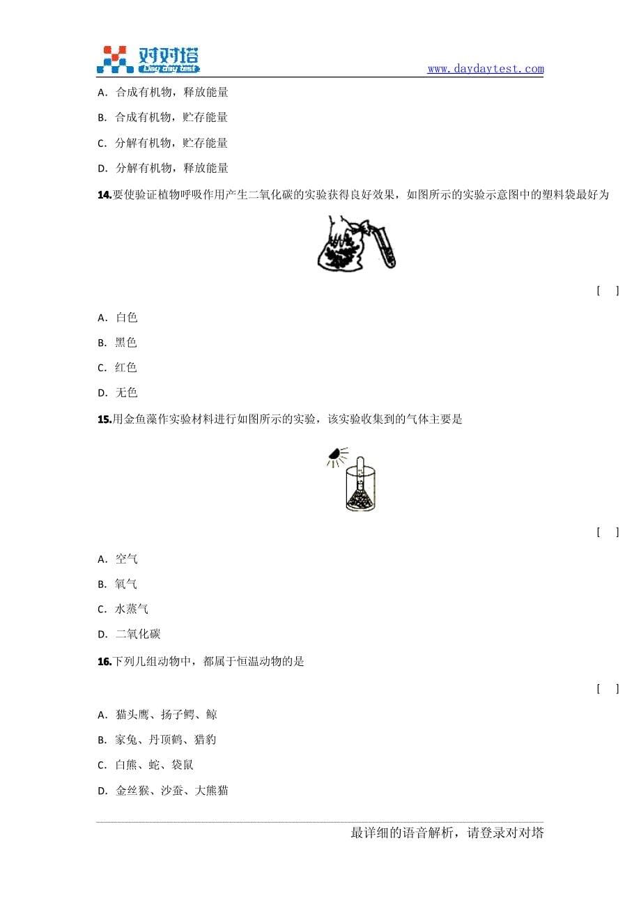 2009-2010学年人教版八年级上学期生物期末考试评价_第5页