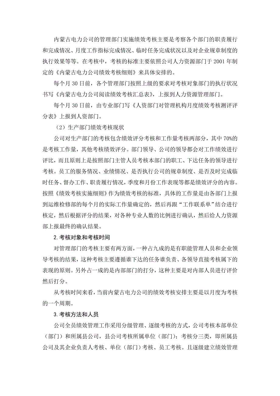 内蒙古电力公司绩效考核体系的构建问题分析_第3页