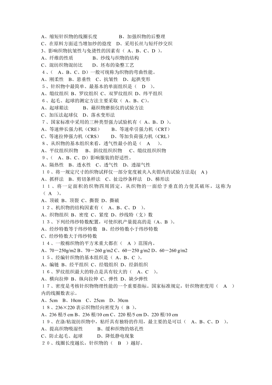 纺织材料学-3_第2页