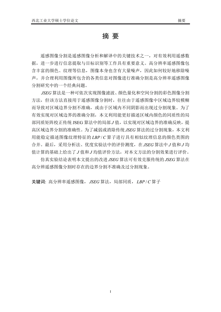硕士论文-FIN1feng_第1页