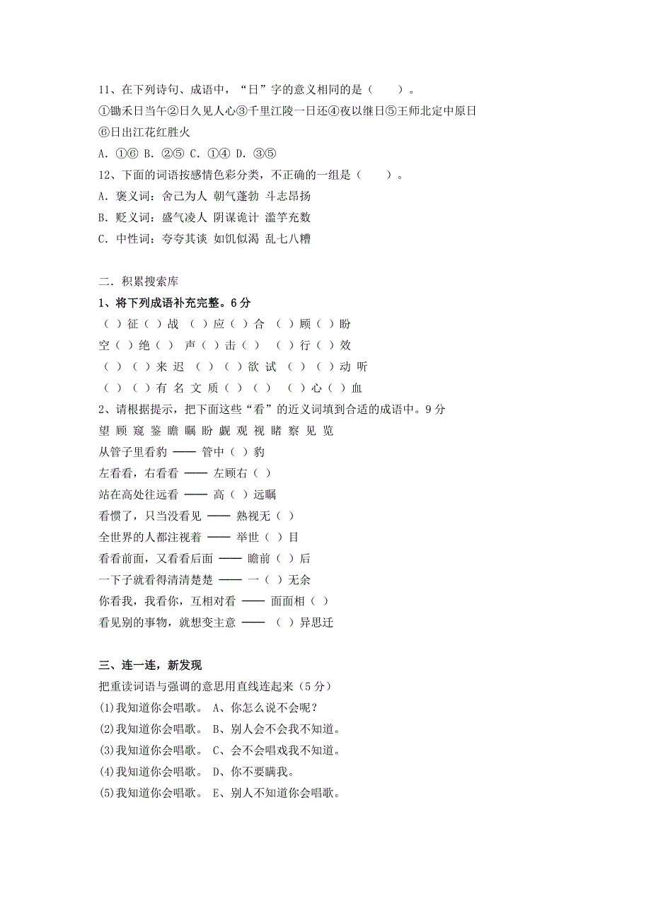 小学语文趣味题_第2页