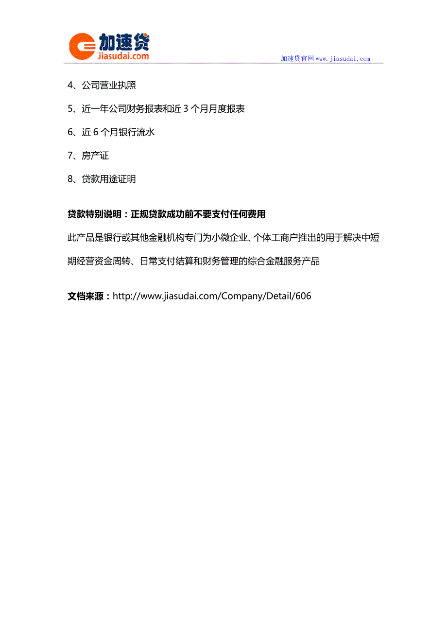 深圳杭州银行百业易贷信用贷款无抵押贷款申请条件、手续_第2页