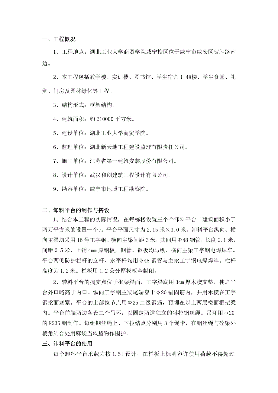 卸料平台搭设使用方案_第2页