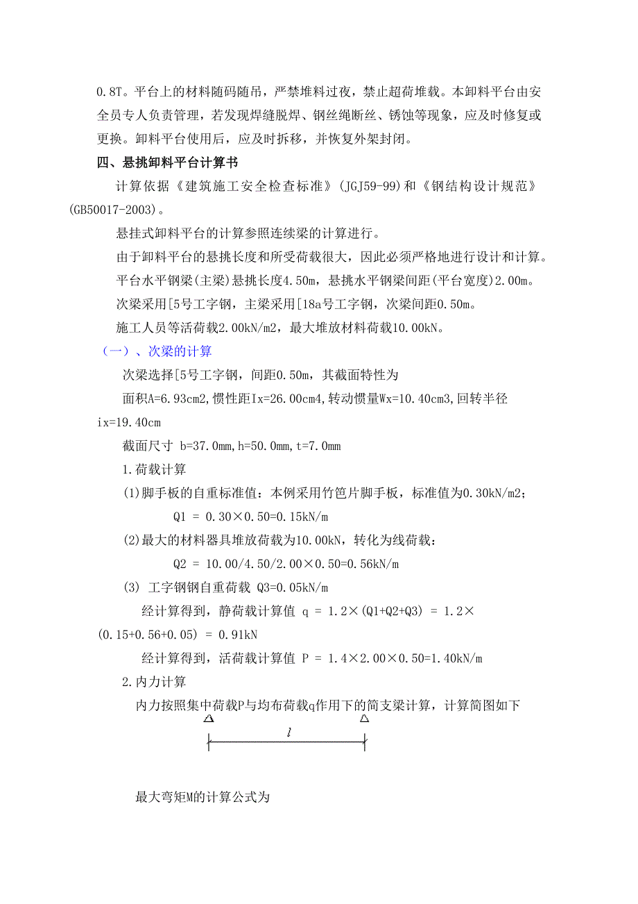 卸料平台搭设使用方案_第3页