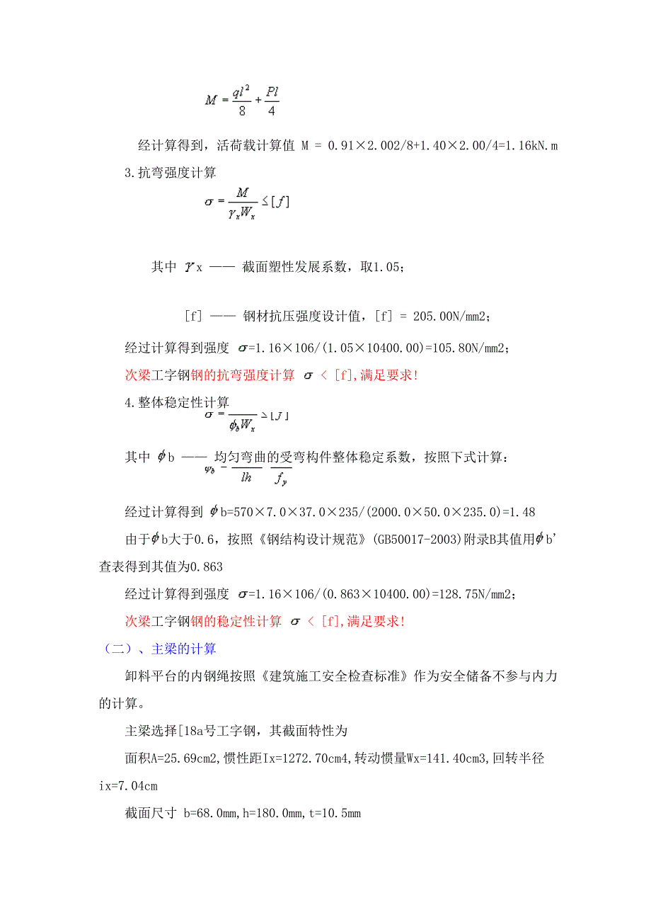 卸料平台搭设使用方案_第4页