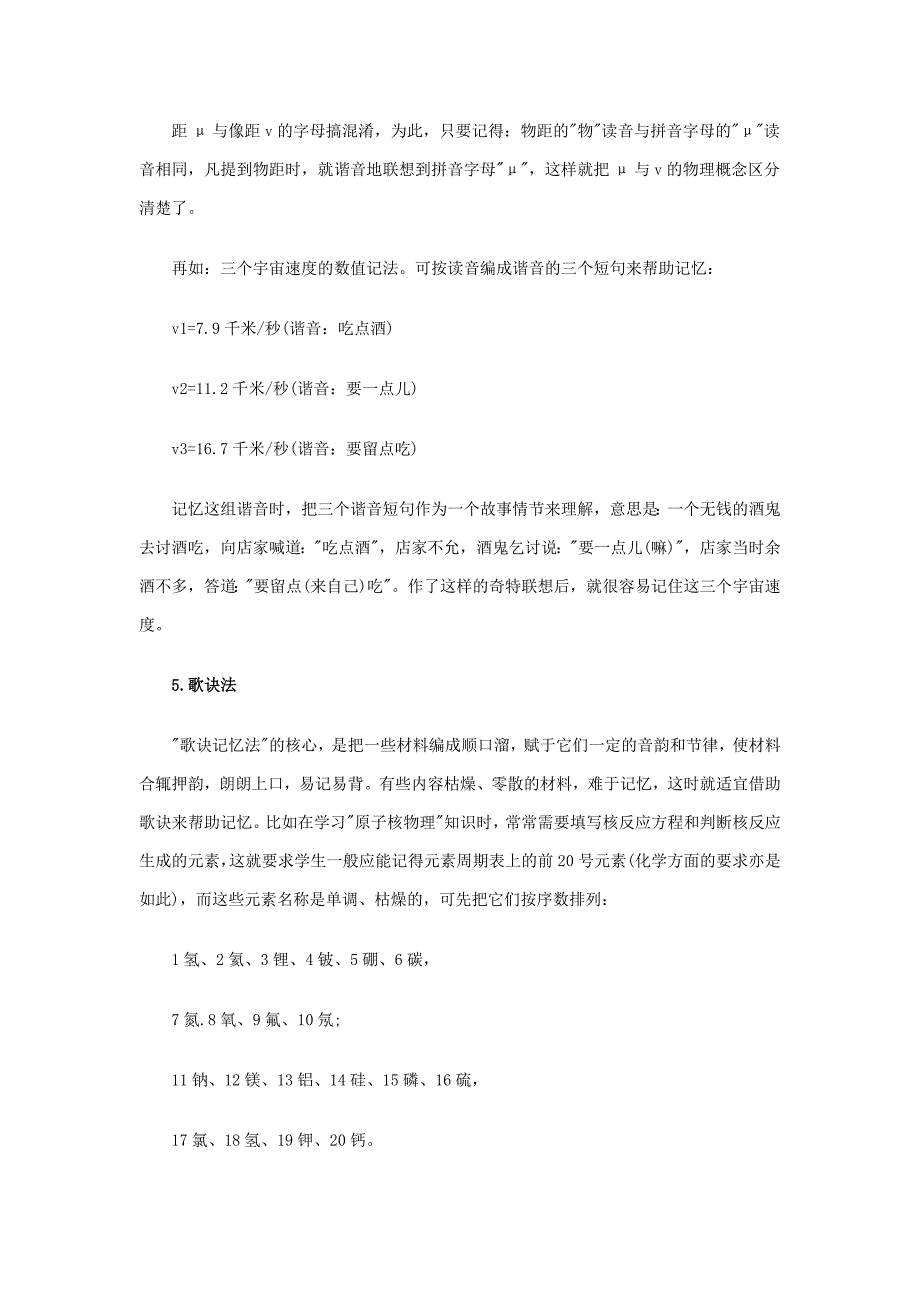 物理知识记忆法汇总_第3页