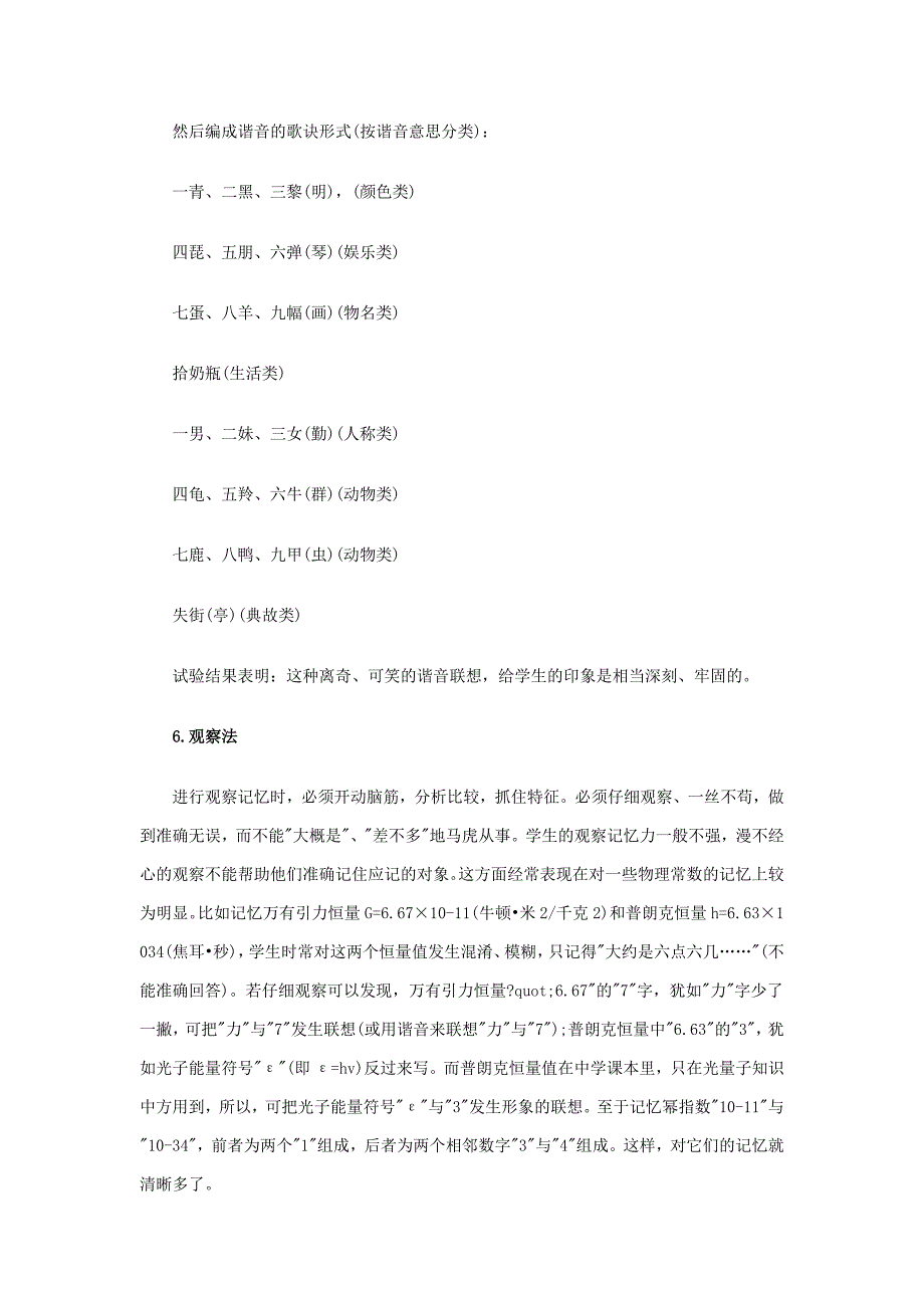 物理知识记忆法汇总_第4页