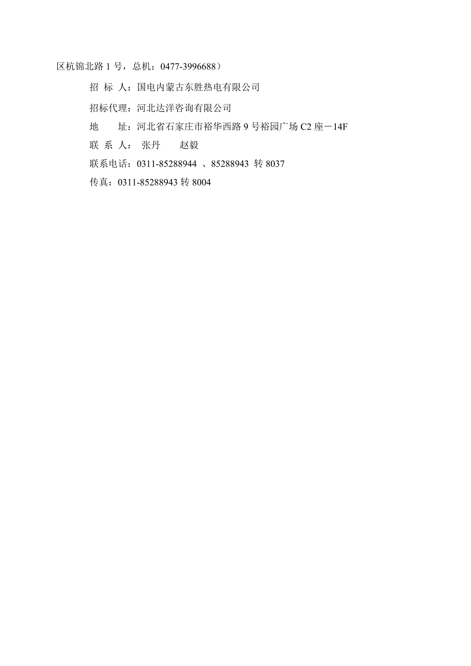 限公司2330MW空冷供热机组工程_第3页