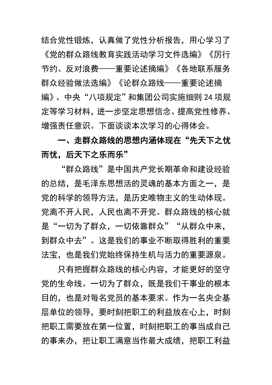 如何才能做到严以修身心得体会与2015企业干部学习严以修身心得体会合集_第2页