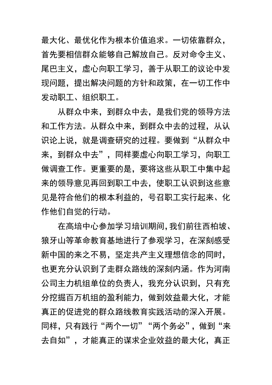 如何才能做到严以修身心得体会与2015企业干部学习严以修身心得体会合集_第3页