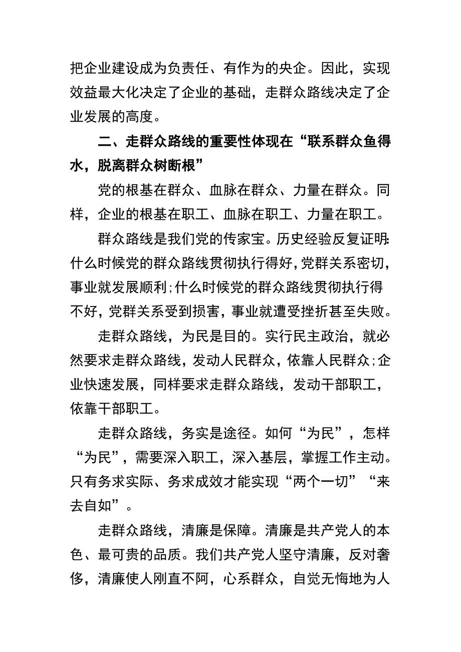 如何才能做到严以修身心得体会与2015企业干部学习严以修身心得体会合集_第4页