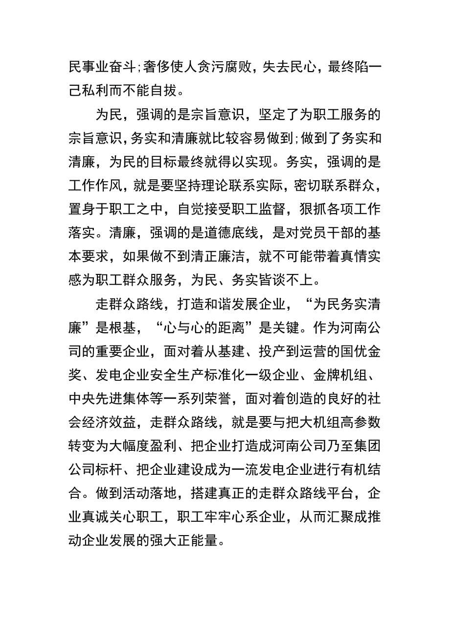 如何才能做到严以修身心得体会与2015企业干部学习严以修身心得体会合集_第5页