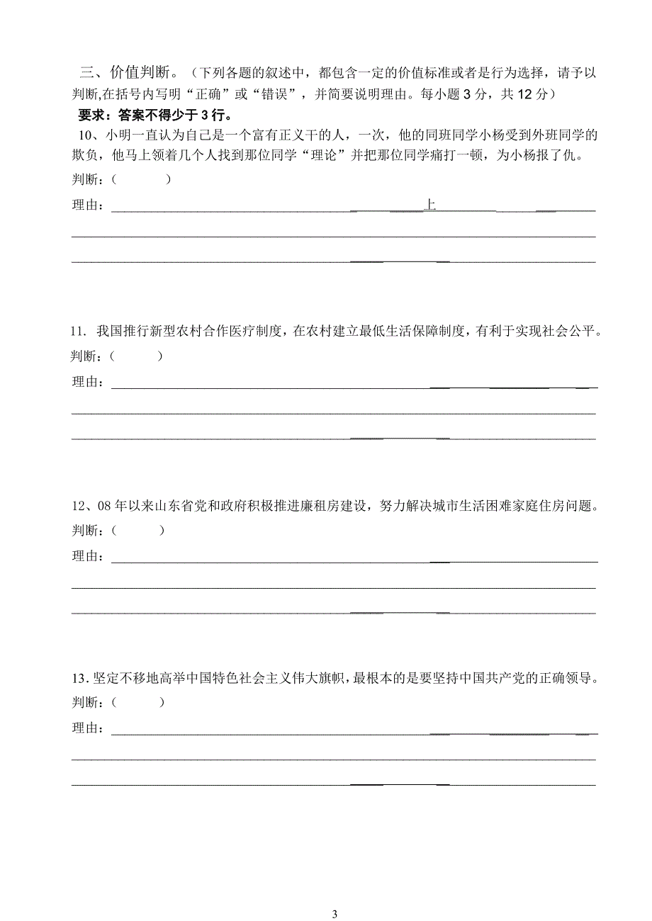 人教版九年级第一次月考政治试题_第3页