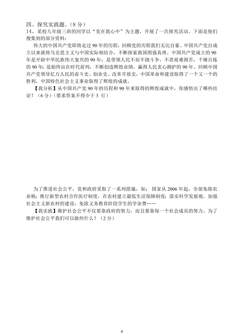 人教版九年级第一次月考政治试题_第4页