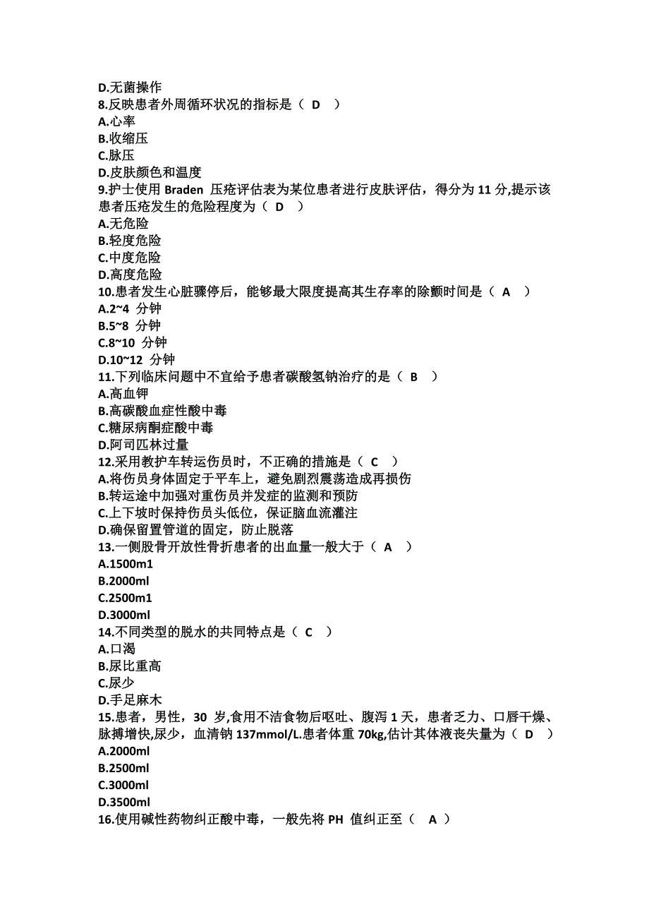 2015年4月急救护理学_第2页