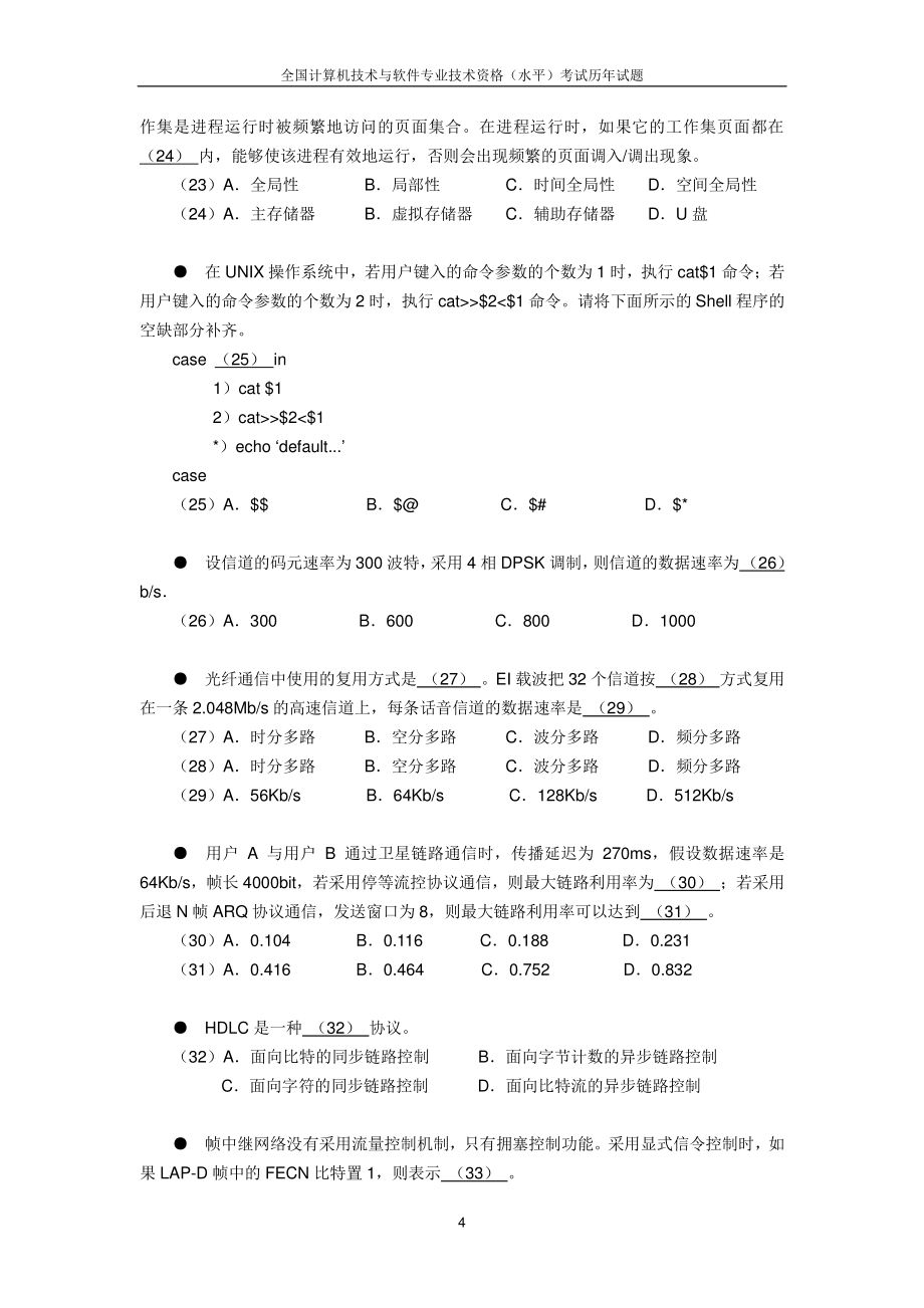 网络工程师考试历年试题_第4页