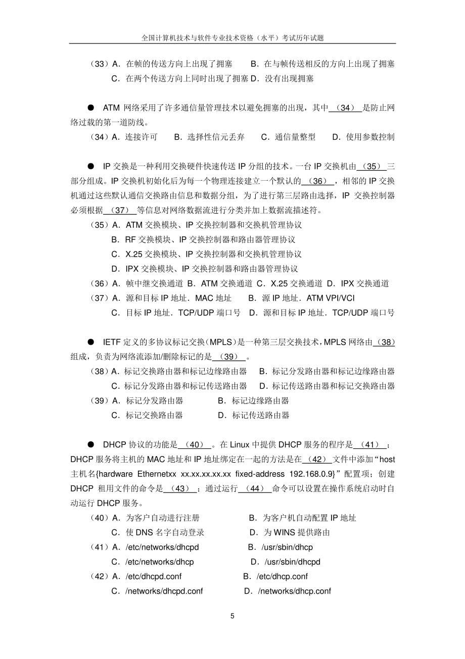 网络工程师考试历年试题_第5页