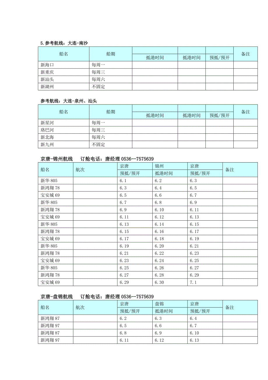 潍坊森达美港集装箱航线简介及2015年6月份班轮船期表_第3页